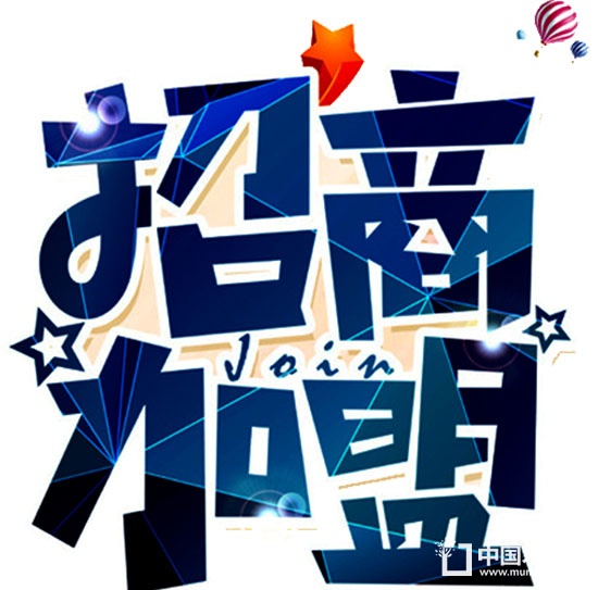 加盟