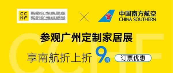广州定制家居展