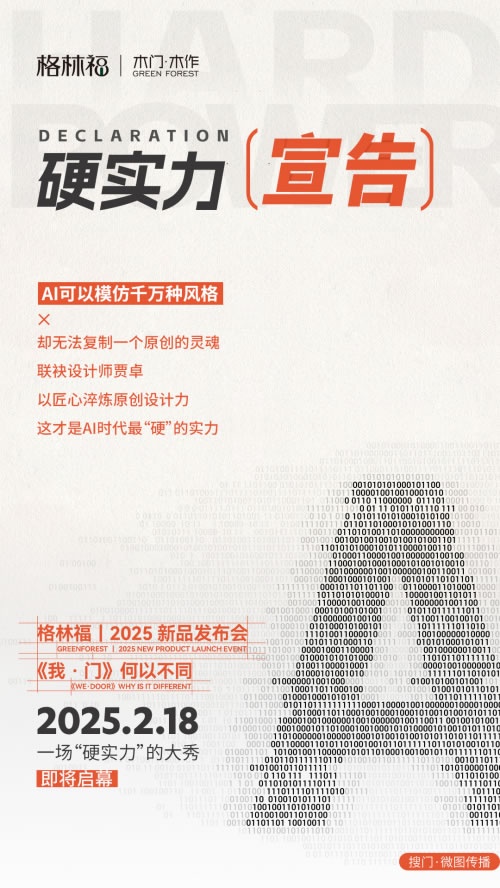 格林福木门,新品发布会